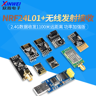 NRF24L01 迷你 无线发射接收模块2.4G数传收发通信模块 功率加强版