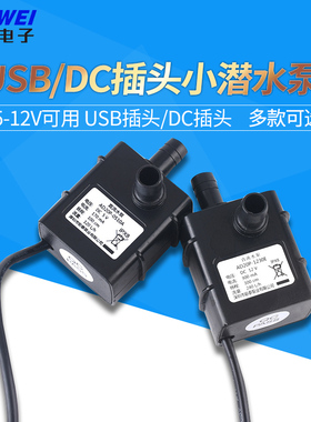 USB插口5~12V 插口迷你水泵水冷水暖床垫泵制冷片散热冷却循环泵