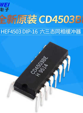 直插 CD4503BE HEF4503 HCF DIP-16 全新原装六三态同相缓冲器