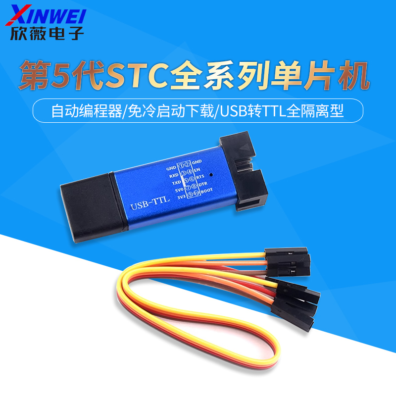 stc自动编程器免下载转ttl单片机