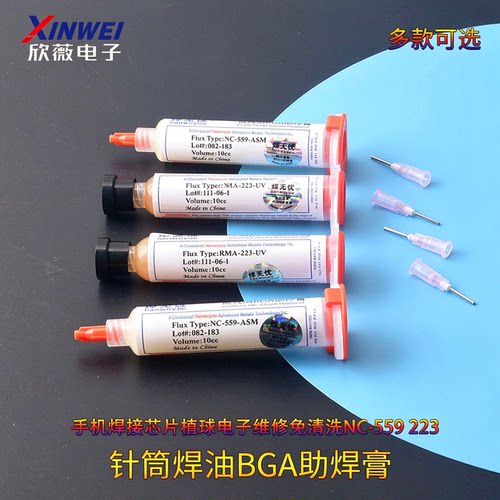 针筒焊油BGA助焊膏手机焊接