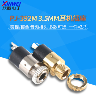 双声道全镀金镀镍 392直插3脚立式 3.5MM耳机插座音频母座