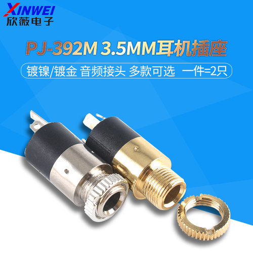 3.5MM耳机插座音频母座