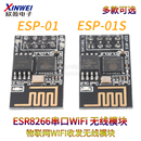 01S 物联网收发无线模块 ESP ESP8266串口WIFI 无线模块