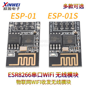 ESP8266串口WIFI模块无线物联网