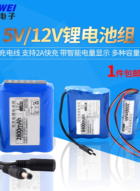 5V/12V锂电池组单片机LED灯可充电池USB风扇无线网络wifi蓝牙电源