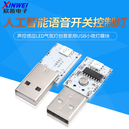 人工智能语音开关控制灯声控感应