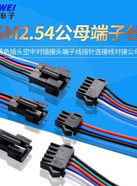 SM2.54mm3P 5p黑色插头空中对插接头端子线插针连接线对接公母头