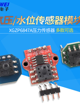 XGZP6847A压力传感器 0-40KPa气压传感器模块水位传感器模块气压