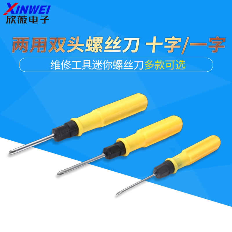 两用螺丝刀十字玩具塑料迷你
