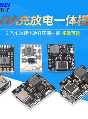 MH-CD42 5V2A充放电一体模块3.7V4.2V锂电池升压保护板DIY充电宝