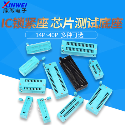 IC锁紧插座单片机芯片测试底座