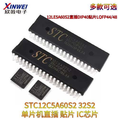 STC12C5A60S22直插DIP40贴片