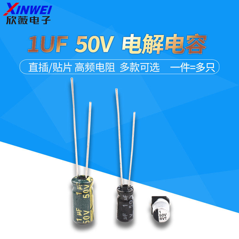 1UF 直插铝电解电容高频低阻50V 优质贴片电解电容SMD 1uf 50v,电子元器件市场,电容器,淘宝优惠券,粉丝福利购,淘宝优惠卷