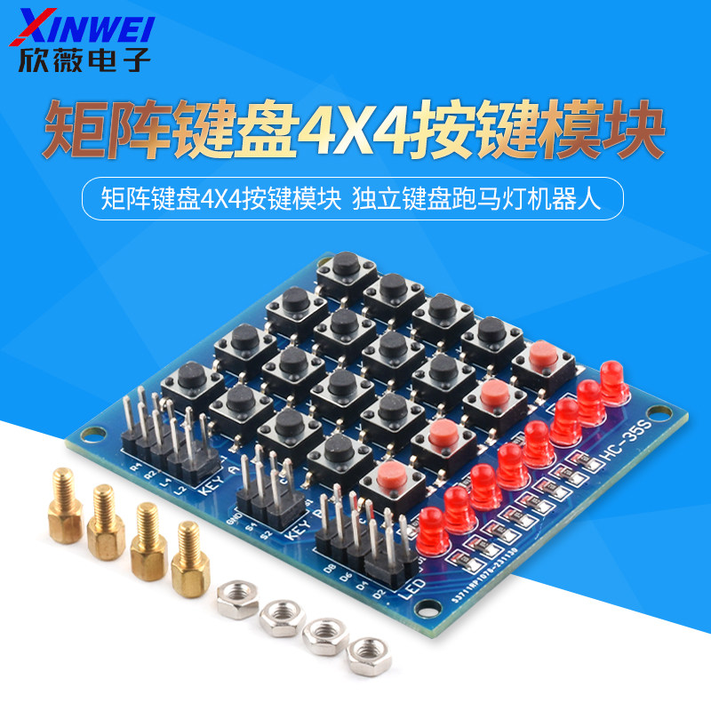 4*4矩阵键盘4X4按键模块图片