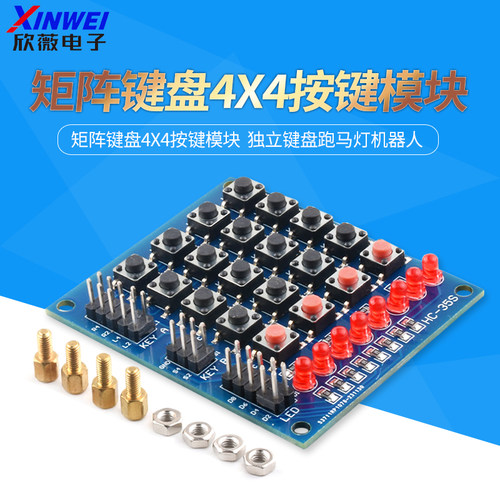 4*4矩阵键盘4X4按键模块