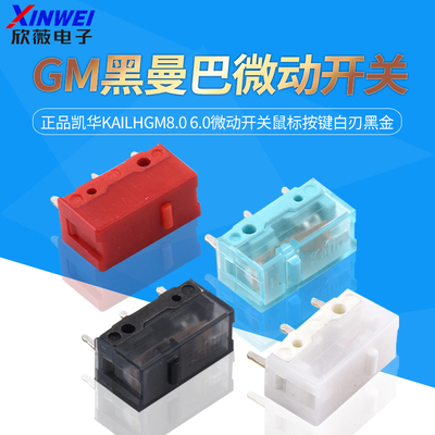 正品凯华KailhGM8.0黑曼巴红点