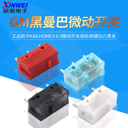 正品凯华KailhGM8.0黑曼巴红点GM6.0微动开关鼠标按键白刃黑金