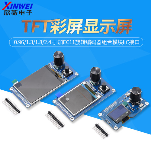 0.96/1.3/1.8/2.4寸TFT彩屏