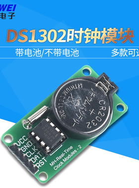 DS1302时钟模块 DS1302实时时钟模块带电池CR2032掉电走时模块