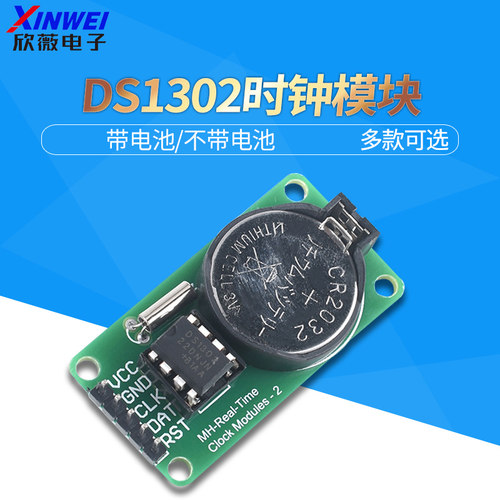 DS1302时钟模块DS1302