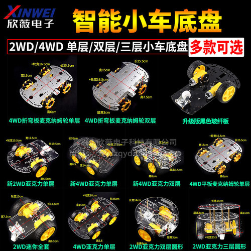 智能寻迹小车底盘送电池盒