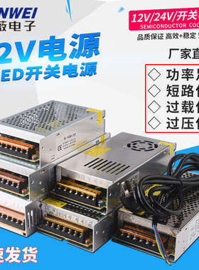 LED开关电源 12V监控24V灯箱广告灯100/200/400W 10/15/20/30/33A