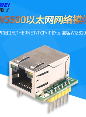 W5500以太网网络模块 SPI接口/Ethernet/TCP/IP协议 兼容WIZ820io