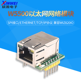 W5500以太网网络模块 SPI接口/Ethernet/TCP/IP协议 兼容WIZ820io