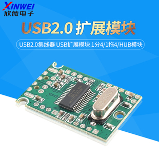 USBHUB USB2.0集线器 usb扩展模块 1分4/1拖4/HUB模块 GL850G模块