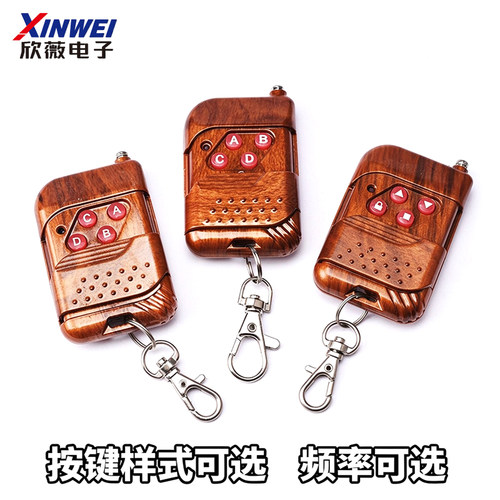键桃木无线遥控器焊码对拷
