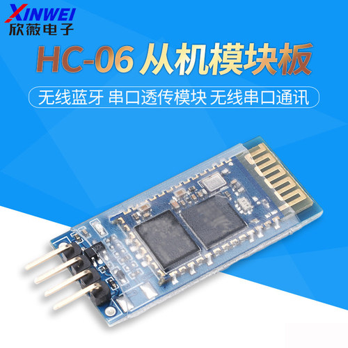 HC-06无线蓝牙透传模块板