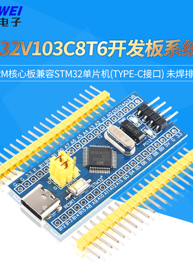 CH32V103C8T6开发板系统板ARM核心板兼容STM32单片机(Type-C接口)