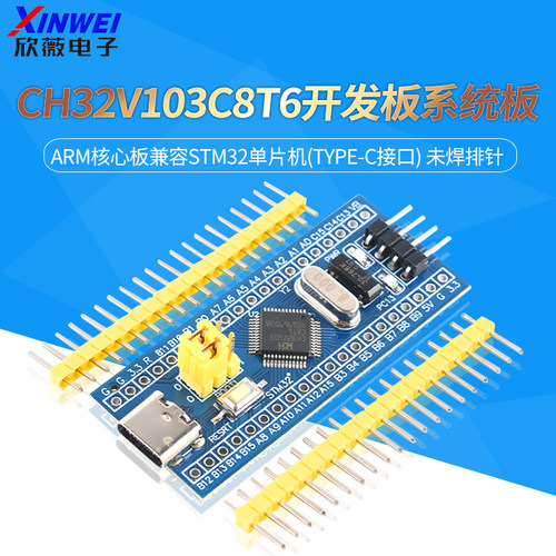 CH32V103C8T6开发板系统板