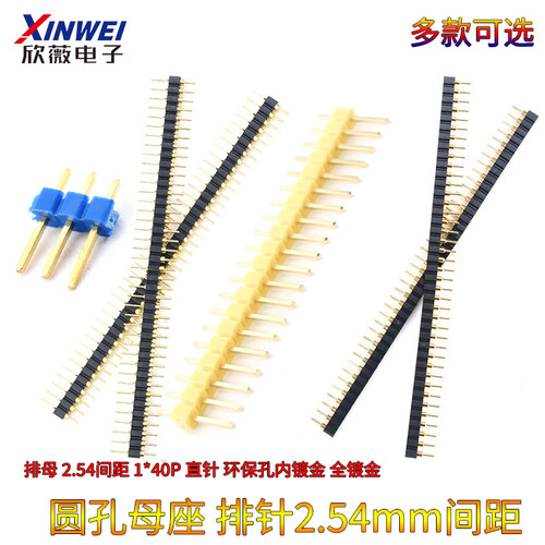 单排圆孔母座排针2.54mm1*40P