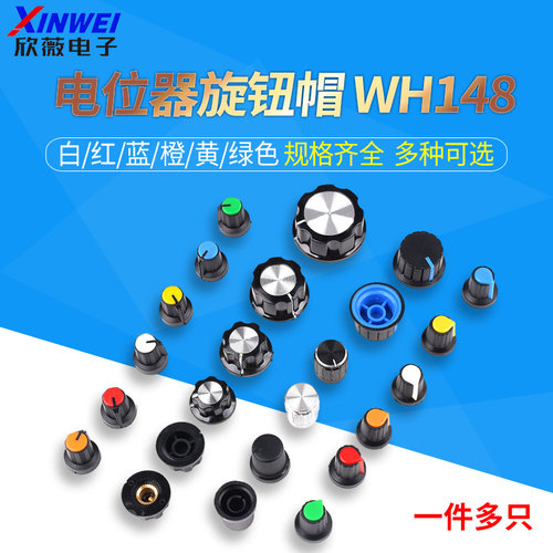 电位器旋钮红蓝橙黄绿色6mm可调