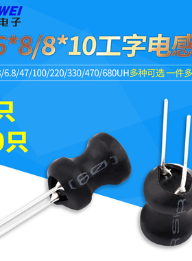 8*10工字电感1UH-3.3/6.8/47/100/220/330/470/680uH1.5/2.2/10MH