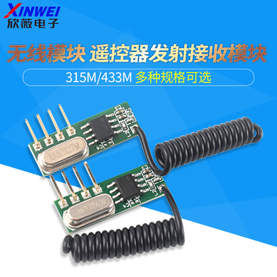 315433m无线模块超外差模块