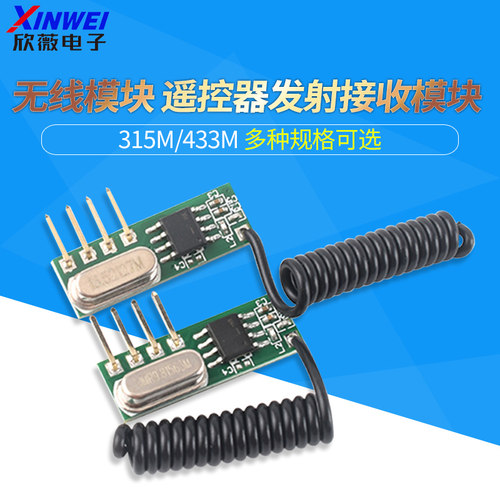315433m无线模块超外差模块