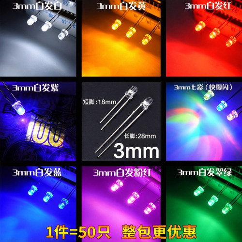 发光二极管led绿红蓝黄f3