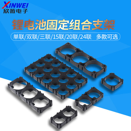 18650/21700/26650/26800/32650/33140 多串联锂电池支架组合固定