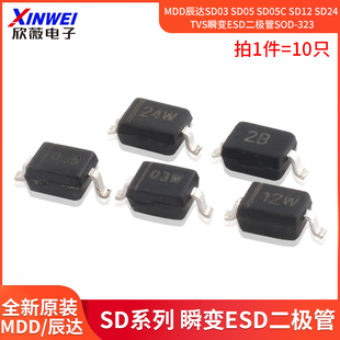 MDD辰达SD03 SD05 SD05C SD12 SD24 TVS瞬变ESD二极管SOD-323