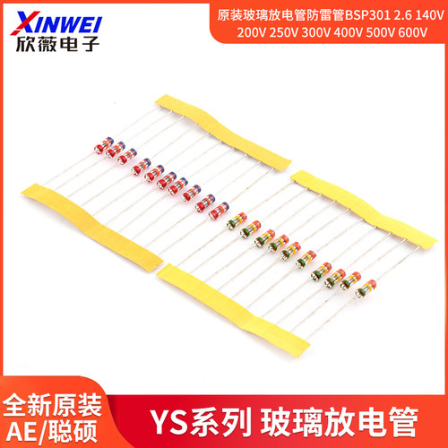 原装玻璃放电管防雷管BSP301