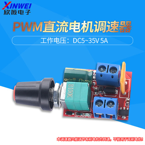 迷你直流电机PWM调速器3V-35V