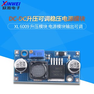 XL6009 DC-DC 升压模块 电源模块输出可调 超LM2577 稳压模块