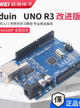 Atmega328P单片机开发板 适用arduino UNO R3改进版C语言主板套件