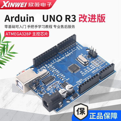 Atmega328P单片机开发板 适用arduino UNO R3改进版C语言主板套件