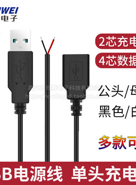 USB电源充电线2芯/4芯