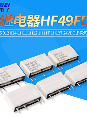 原装宏发继电器HF49FD-005 012 024-1H11 1H12 1H11T 1H12T 24VDC