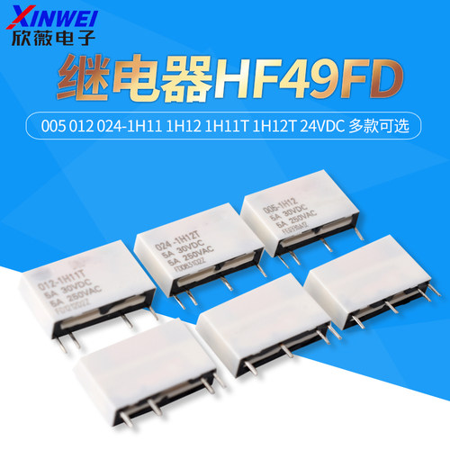 原装宏发继电器HF49FD-005